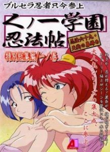 Assistir Ninpouchou » Kunoichi Gakuen Ninpouchou – Todos os Episódios Online em HD