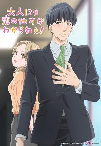 Assistir Otona nya Koi no Shikata ga Wakaranee! – Todos Episódios Online Online em HD